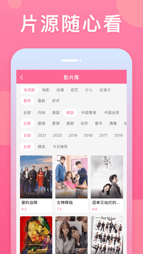 韩剧大全app官方下载