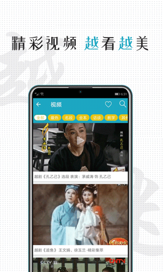 越剧迷app软件免费版