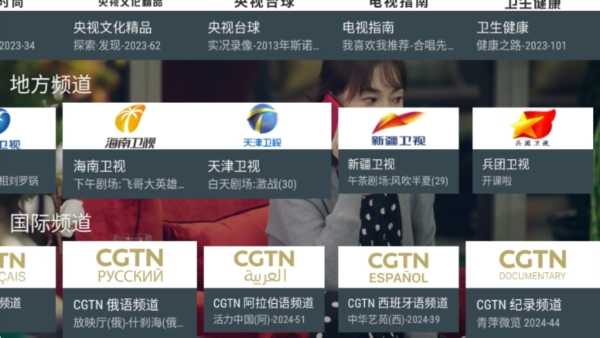 我的电视TV版图片6