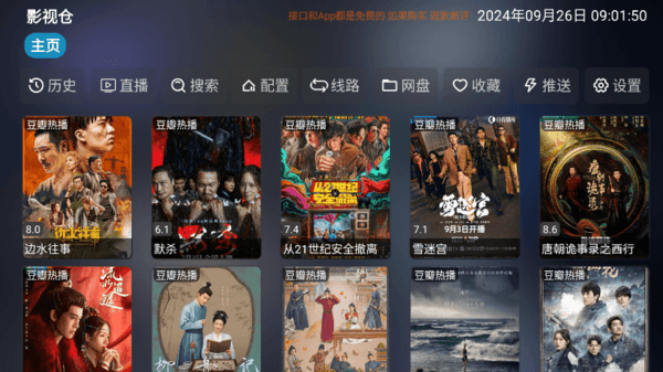 影视仓内置源版