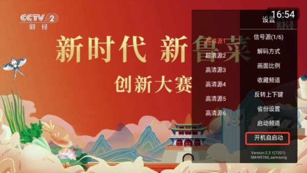 小酷直播TV版图片5