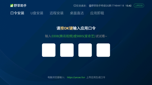 野草助手tv版软件下载