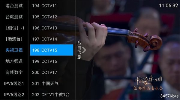梅林iptv最新版