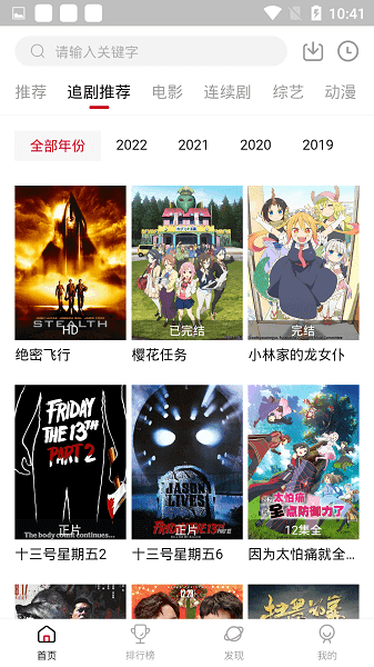 追剧达人app免费下载