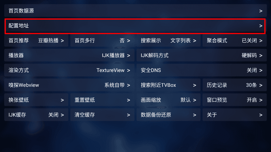 tvbox最新配置接口怎么设置