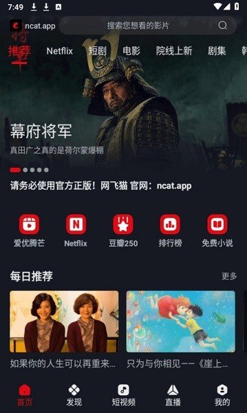 网飞猫免费追剧app下载