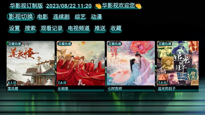 华影视TV版 1