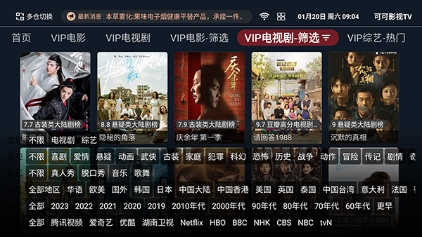可可影视TV电视版apk下载盒子版-可可影视TVAPP最新版下载内置源免费版v1.0.1