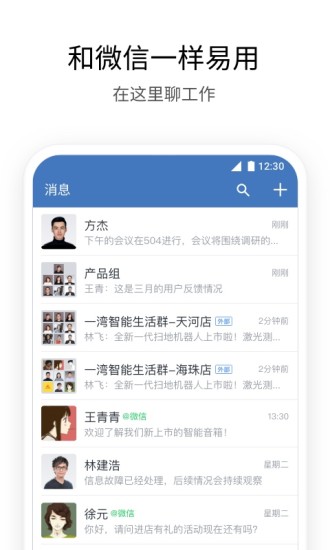 企业微信3.0