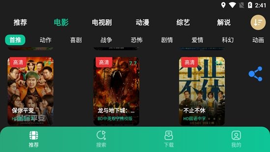 荐片app电视盒子版