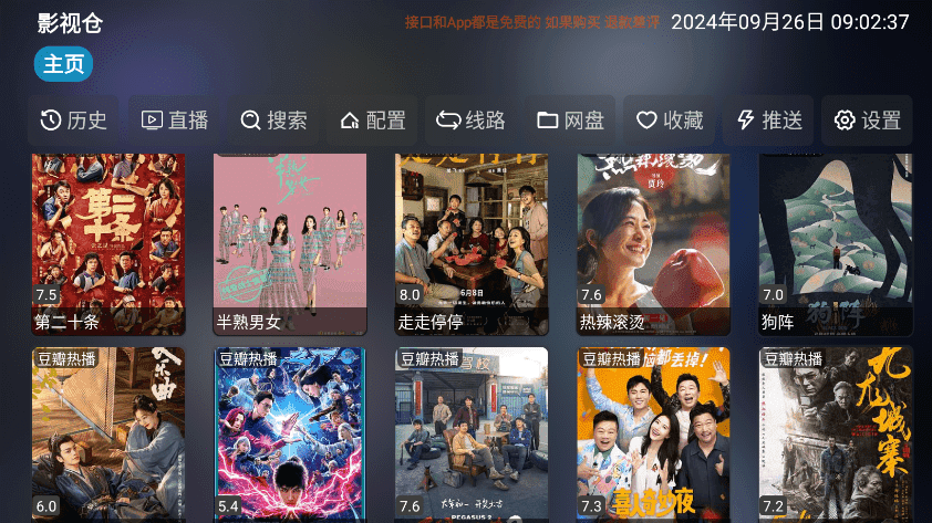 影视仓电视盒子TV版怎么用