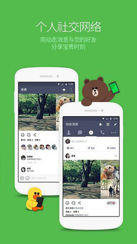 line官方版