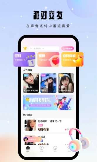比翼语聊软件截图