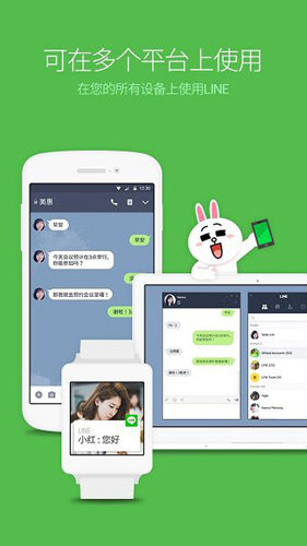 line官方版