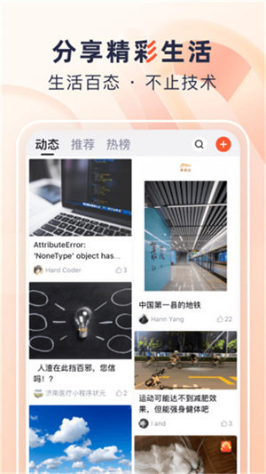 csdn手机app