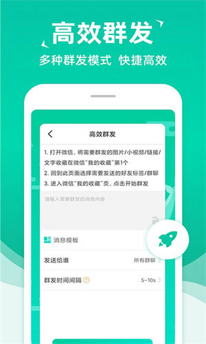 消息群发助手最新版本