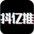 抖亿推红包版 抖亿推红包版