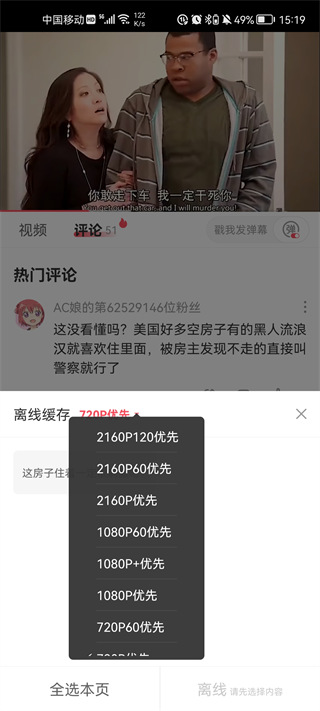 AcFun怎么离线缓存？4