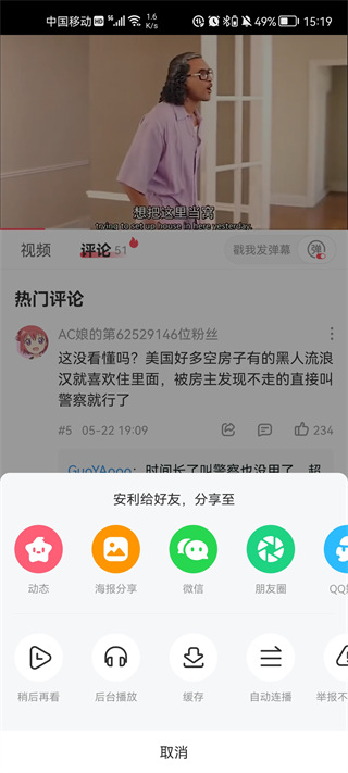 AcFun怎么离线缓存？3