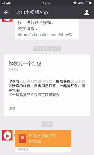 抖音火山版下载最新版本2024使用方法6