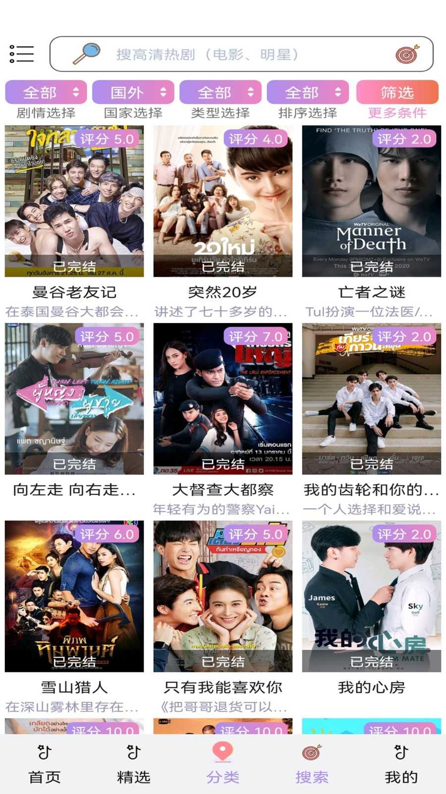 泰剧大全软件截图