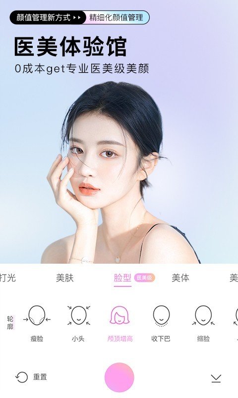 BeautyCam最新版本