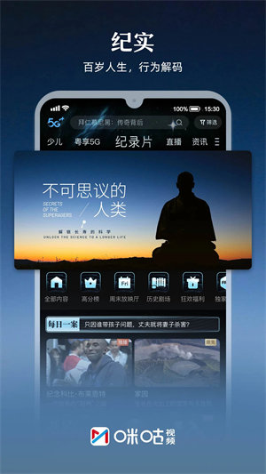 咪咕视频体育直播免费观看