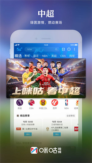 咪咕视频app官方正版最新版