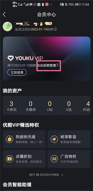 小小优酷电视版怎么取消自动续费1