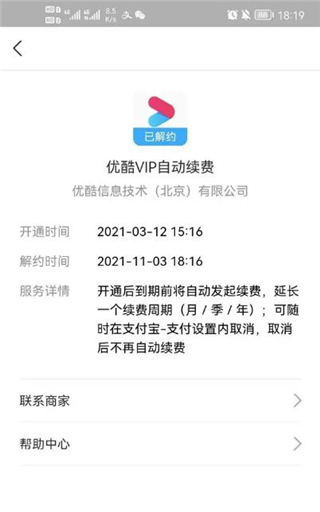 小小优酷电视版怎么取消自动续费3