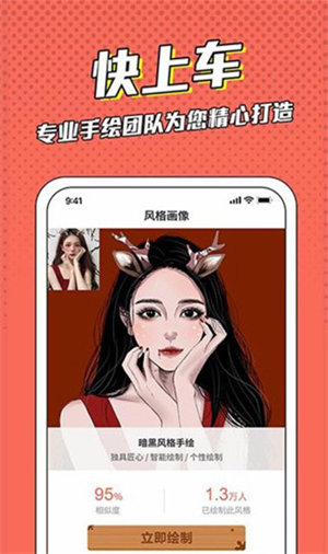 漫画脸app官方版
