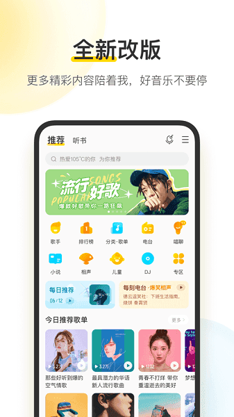 酷我音乐下载 免费2024最新版本
