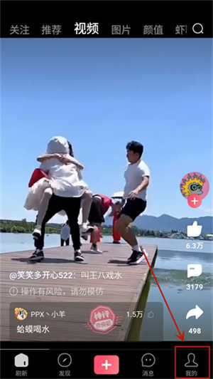 皮皮虾app使用教程1