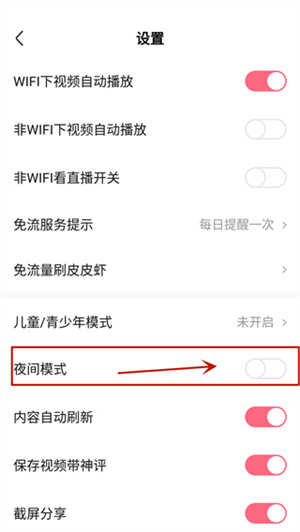 皮皮虾app使用教程4
