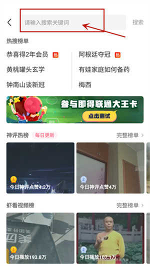 皮皮虾app使用教程2