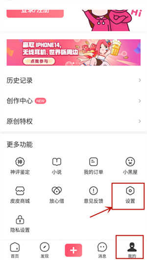 皮皮虾app使用教程3