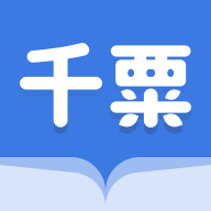 千粟小说 无广告版
