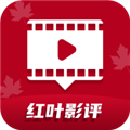 
红叶影评 官方手机版下载
