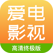 
爱电影视 官方下载