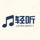 
轻听音乐 手机版
