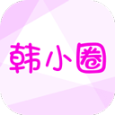 
韩小圈 app官网下载安装最新版