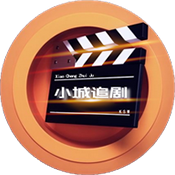
小城追剧 官方最新版本下载