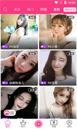 花儿直播手机版