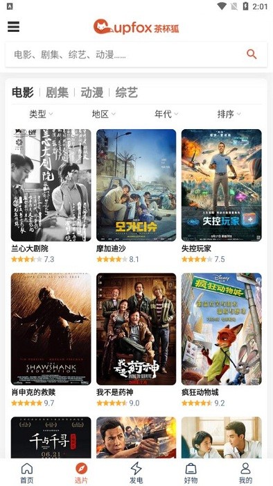 茶杯狐官方正版