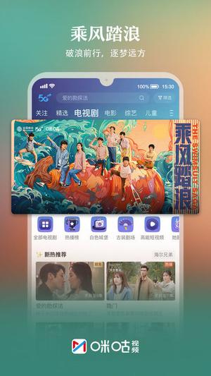 咪咕tv