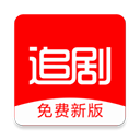 
追剧影视大全 免费版最新