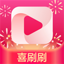 
喜刷刷短视频 极速版