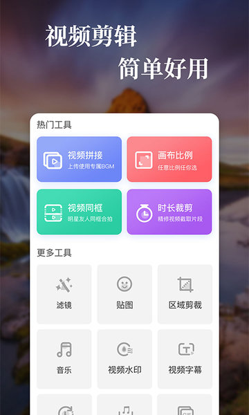 卡点特效制作 卡点特效制作APP