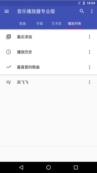 动听音乐播放器app