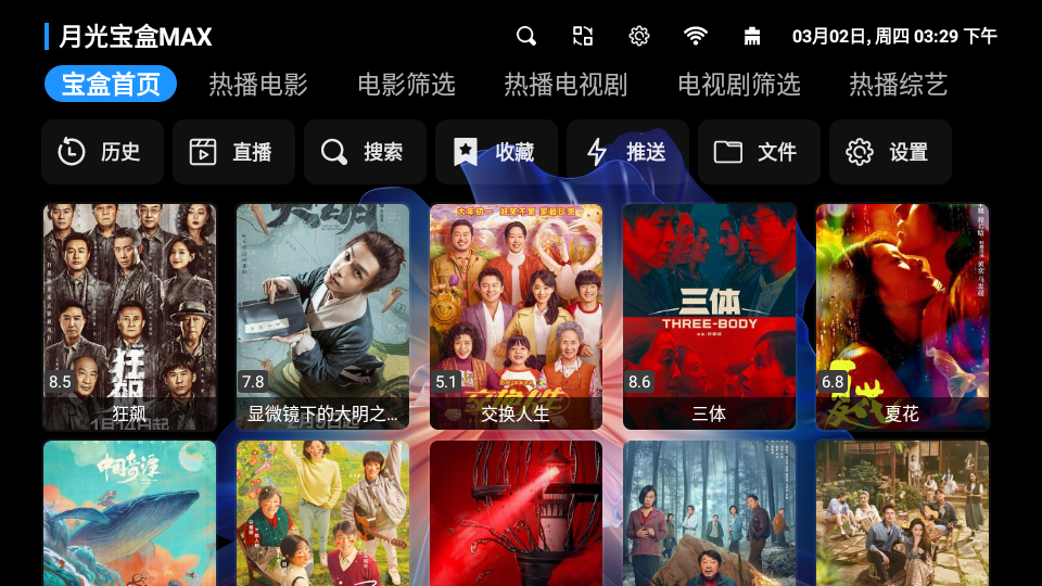 月光宝盒max3.0